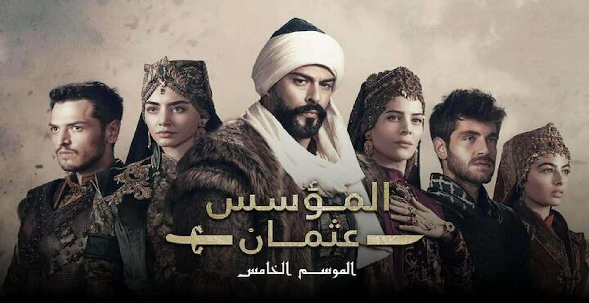 مسلسل المؤسس عثمان