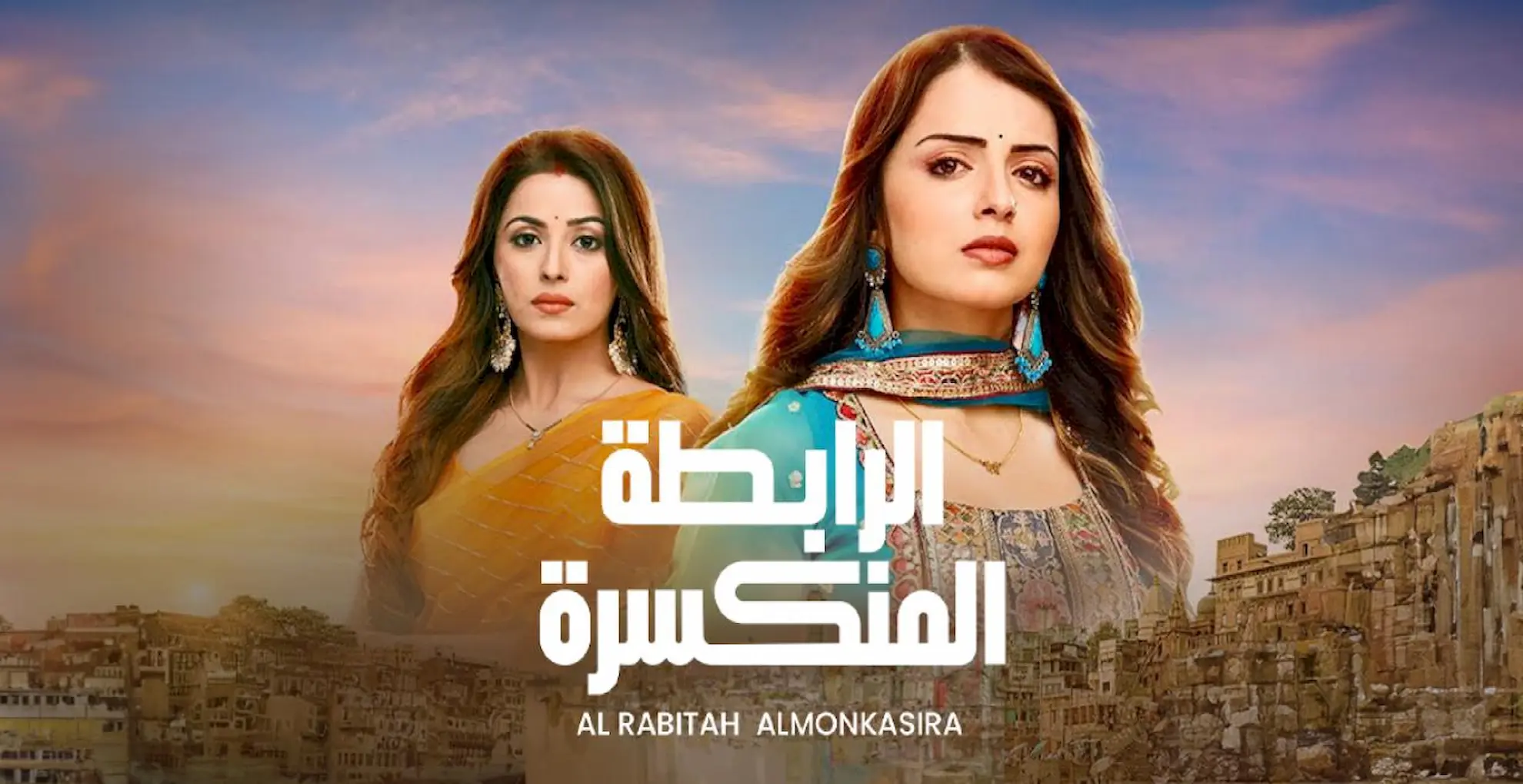 مسلسل الرابطة المنكسرة