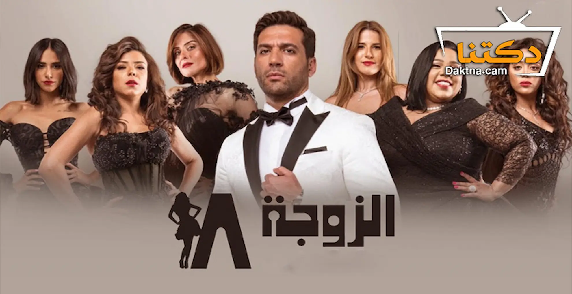 مسلسل بطن وظهر 2