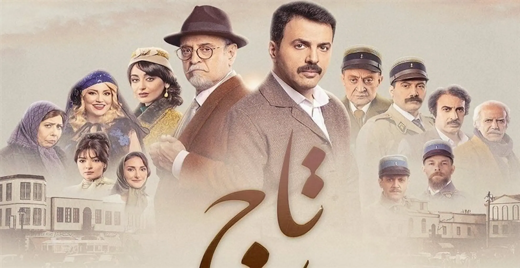 مسلسل تاج